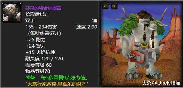 魔兽世界巨龙复仇者武器在哪掉落（掉落位置及双手斧武器介绍）