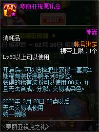 dnf賽利亞的祝福之禮活動和稱號詳解（活動玩法與獎勵指南）