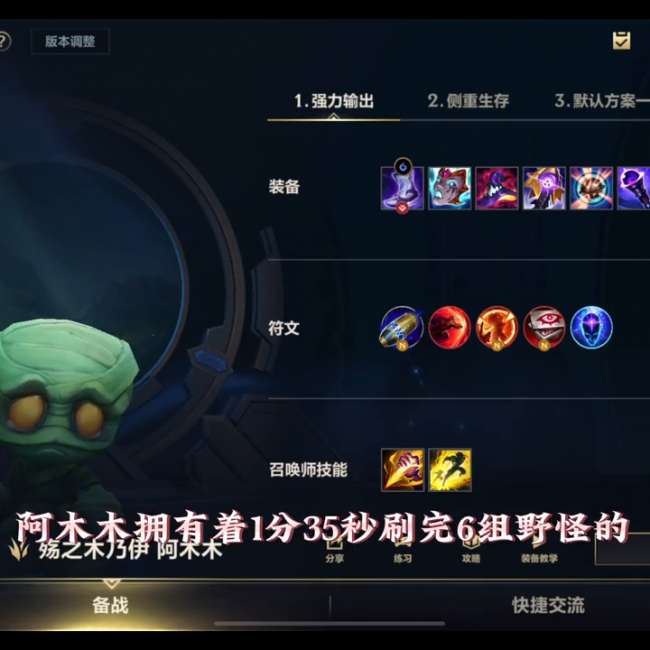 英雄聯(lián)盟阿木木出裝推薦2023（出裝順序與打野玩法技巧）