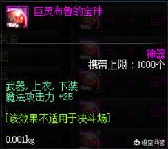 DNF魔攻寶珠大全及選擇指南（寶珠詳細介紹與獲得方法）