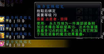 魔獸世界法師肩膀附魔在哪換（TBC懷舊服法師附魔推薦)