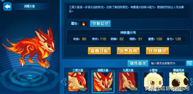 赛尔号九尾火狐解析与打法攻略（技能分析、超进化介绍）