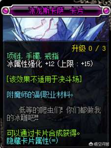 DNF冰強(qiáng)卡片有哪些（冰強(qiáng)附魔卡片詳細(xì)介紹與排行）