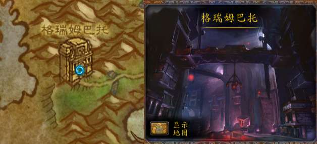 魔獸世界格瑞姆巴托副本入口及地圖詳解（位置坐標一覽）
