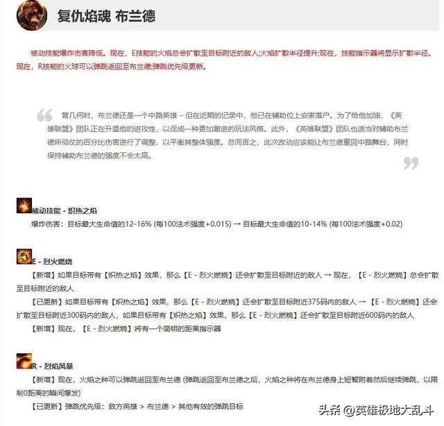 LOL布兰德出装攻略2023（连招技巧及大乱斗玩法推荐）