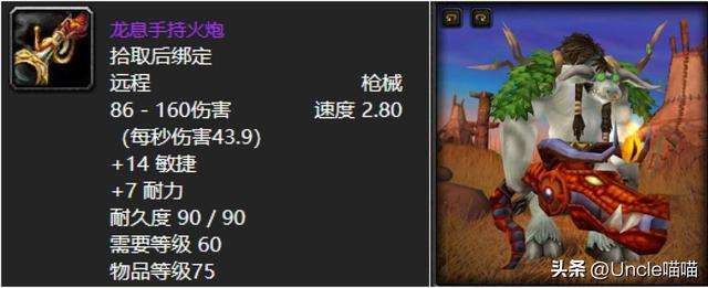 魔兽世界巨龙复仇者武器在哪掉落（掉落位置及双手斧武器介绍）