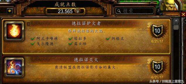 魔獸世界德拉諾護(hù)火者坐標(biāo)及任務(wù)詳情（含成就完成方法）
