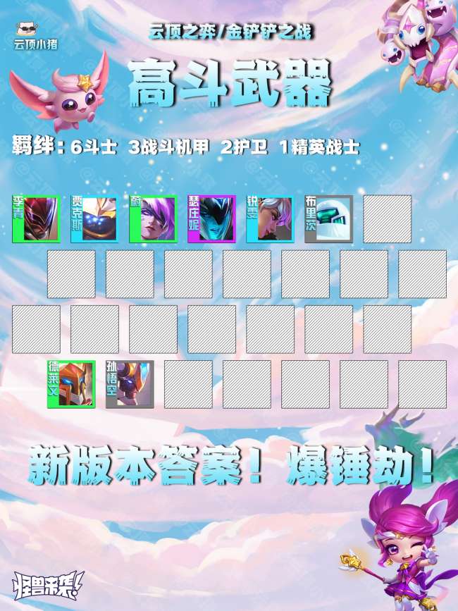 LOL武器大师神装攻略2023（最强出装思路和阵容玩法推荐）