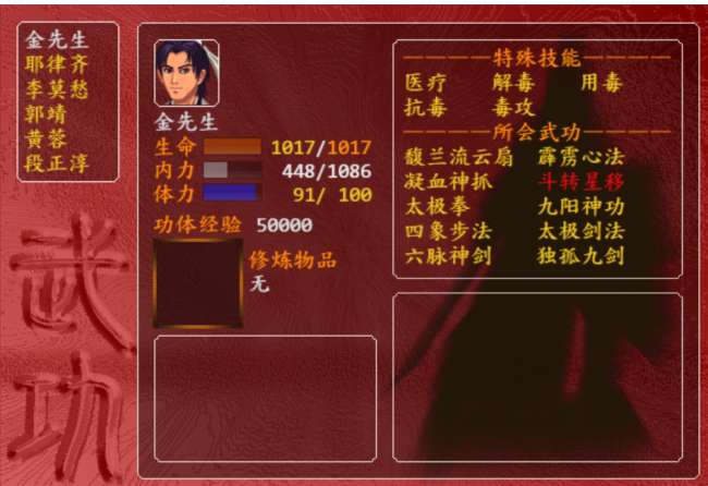 金庸群俠前傳角色攻略二周目（武功搭配與小伙伴加入條件一覽）