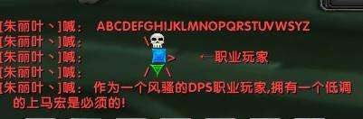 魔獸世界上馬喊話宏設置及內容大全（怎么做有意思的上馬喊話）
