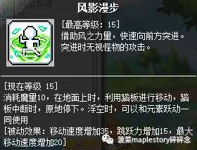 冒险岛风灵使者加点攻略与评价（新手技能加点和属性分析）
