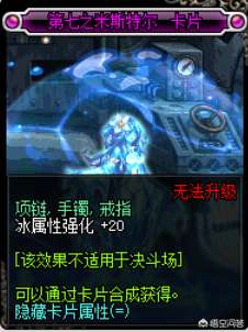 DNF冰強(qiáng)卡片有哪些（冰強(qiáng)附魔卡片詳細(xì)介紹與排行）
