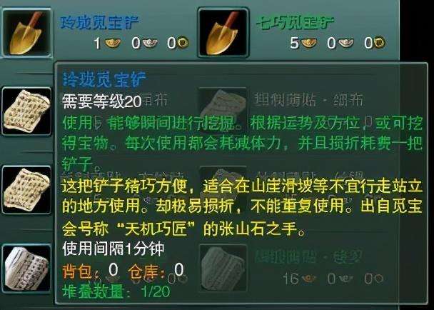 劍網(wǎng)三挖寶攻略及掛件介紹（挖寶點地圖選擇與玩法詳解）