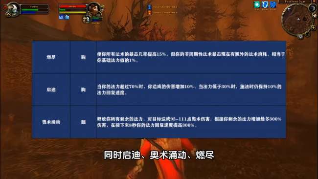 魔兽世界80级法师练级天赋与加点推荐（含技能分析与符文搭配）