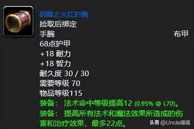 魔獸世界法力陵墓掉落物品列表（各武器裝備掉落一覽）
