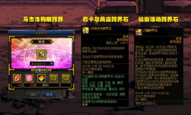 dnfss跨界石怎么獲得2023（獲取方法和換取位置詳解）