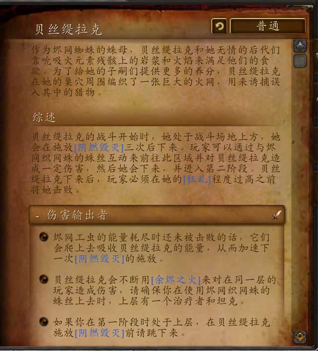 魔兽世界火源之地攻略及BOSS介绍（开门任务和任务流程详解）