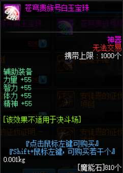 DNF辅助装备附魔宝珠有哪些（2023最新附魔宝珠介绍）