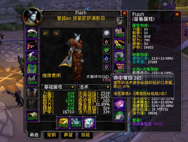 wow元素薩滿輸出手法及天賦選擇（技能分析與屬性選擇）