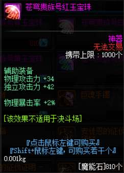 DNF辅助装备附魔宝珠有哪些（2023最新附魔宝珠介绍）