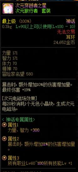 dnf神話裝備獲得方法及屬性介紹（各神話裝備排名與T級分析）