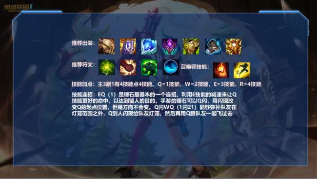LOL锤石出装指南及玩法攻略（最新天赋出装与技能连招）