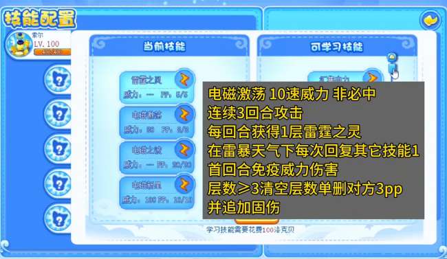 洛克王國索爾怎么打厲害嗎（實戰打法、技能搭配和性格詳解）