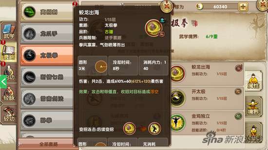 九陰真經太極拳奇遇與技巧詳解（含太極拳招式介紹）