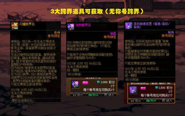 dnfss跨界石怎么獲得2023（獲取方法和換取位置詳解）