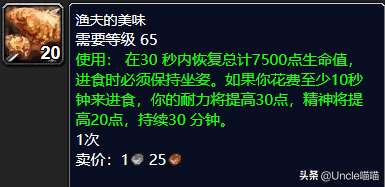 魔獸世界彎尾骨魚在哪里釣（需要的熟練度介紹與食譜詳解)