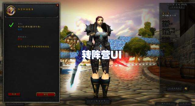 wow轉陣營多少錢及對應種族分析（轉陣營流程與注意事項）