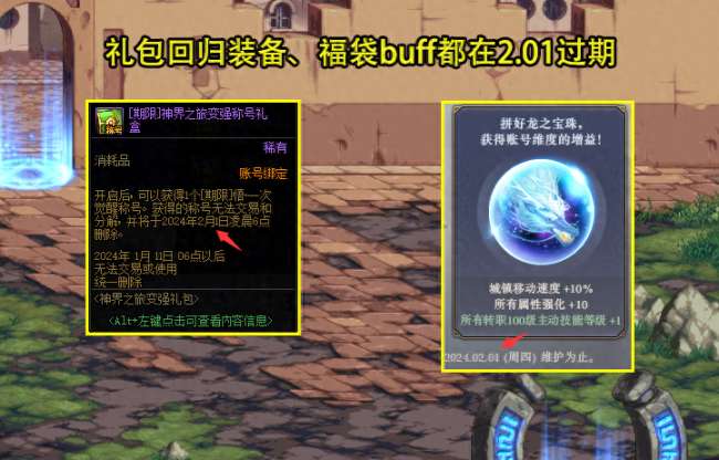 DNF新年禮包都有什么（2024年春節活動禮包內容預測）