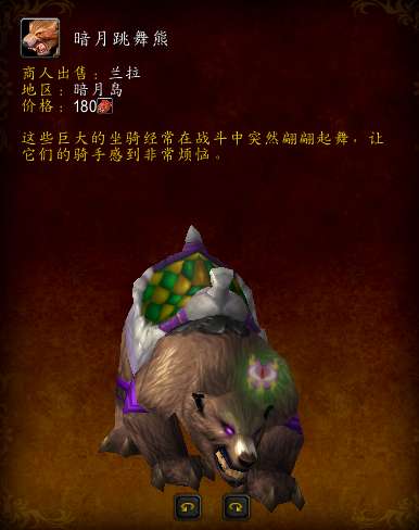 魔獸世界裝甲棕熊怎么獲得及坐騎介紹（位置坐標及獲得方法）