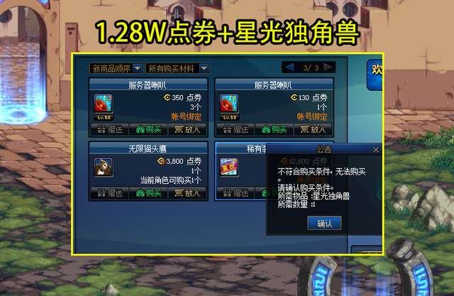 dnf戀之獨(dú)角獸絕版了嗎怎么得（獲取途徑、屬性與交易方法）