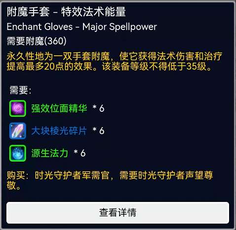魔獸世界法師肩膀附魔在哪換（TBC懷舊服法師附魔推薦)