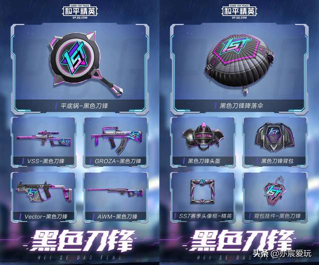 和平精英ss7赛季皮肤爆料详解（新皮肤介绍、手册奖励与价格）
