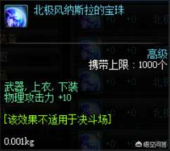 DNF物理攻擊寶珠和力量寶珠有哪些（純物理攻擊寶珠推薦）