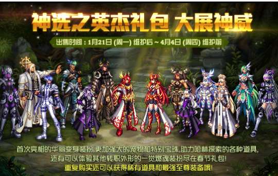 dnf2011春节套外观与价格（历年春节套时装外观对比）