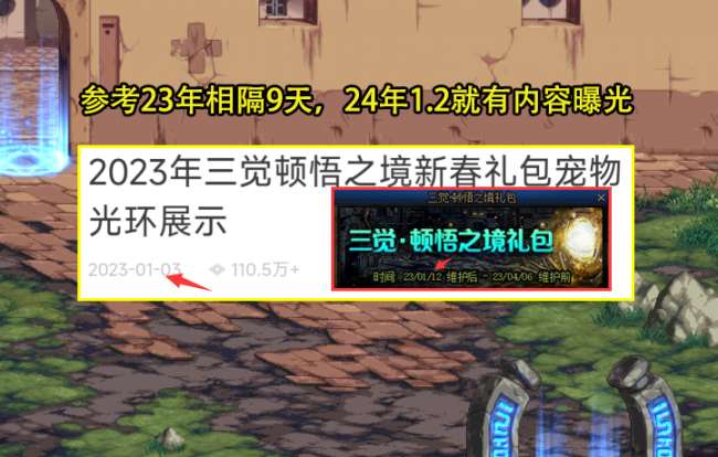 DNF新年禮包都有什么（2024年春節活動禮包內容預測）
