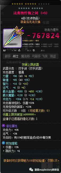 冒險島魂騎士加點推薦2024（加點順序、武器選擇等玩法攻略）