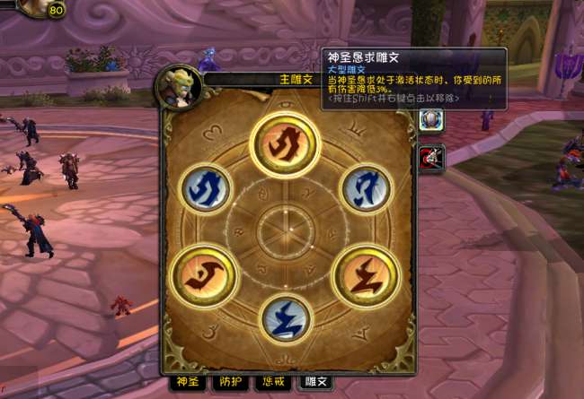 魔兽世界80级防骑宝石选择及插入方法（天赋推荐及玩法教学）