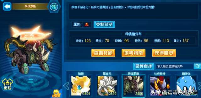 賽爾號魔化薩瑞卡特性與超進化分析（薩瑞卡進階史詳解）