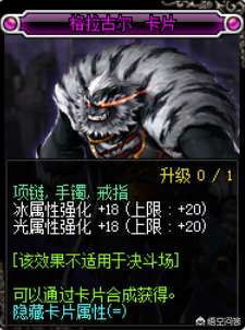 DNF冰強(qiáng)卡片有哪些（冰強(qiáng)附魔卡片詳細(xì)介紹與排行）
