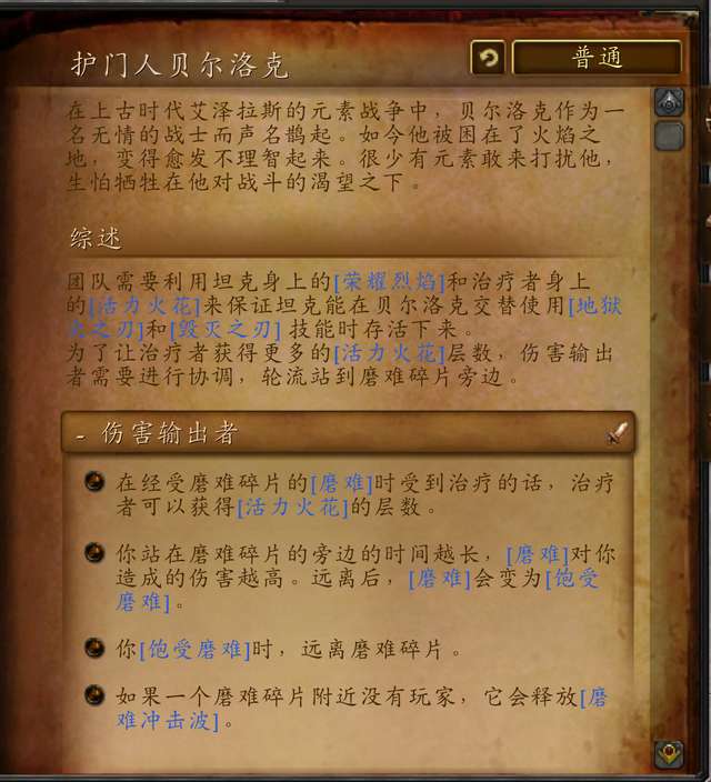 魔兽世界火源之地攻略及BOSS介绍（开门任务和任务流程详解）