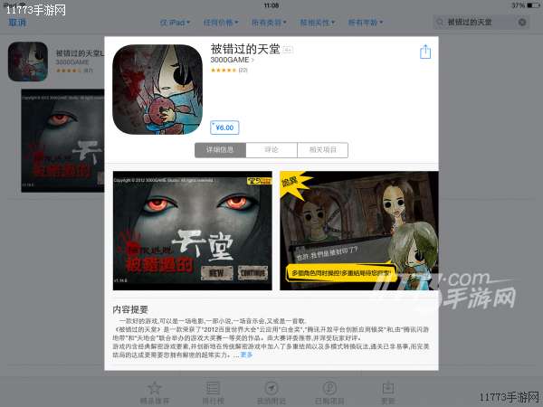 被错过的天堂图文攻略和完美结局（游戏介绍和内容评测）