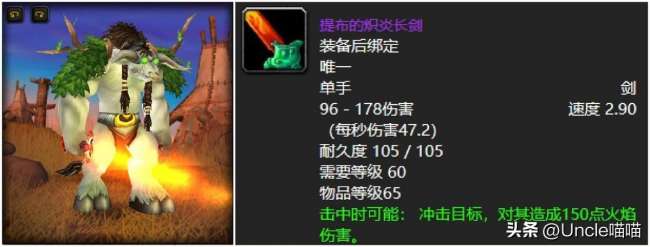 wow墮落的灰燼使者怎么獲得和幻化（物品等級(jí)、武器屬性）