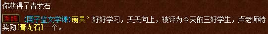 夢幻西游國子監(jiān)文學(xué)課答案及獎勵（文學(xué)課玩法和周考詳解）