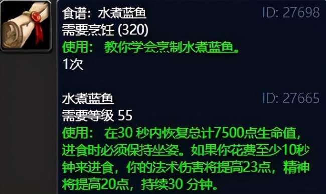 魔兽世界菲格鲁泥鱼食谱在哪买（烹饪图纸、配方及用处详解）