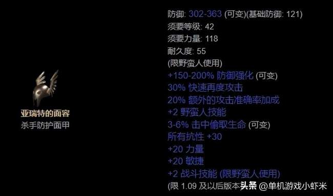 暗黑2野蠻人雇傭兵選擇與武器推薦（附最佳裝備推薦）