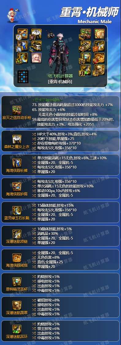 地下城機械師裝備選擇及技能展示（畢業裝備推薦與玩法攻略）